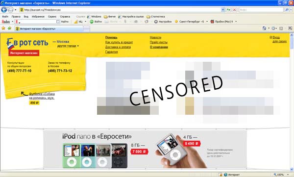 Евросеть