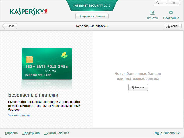     « »     Kaspersky Internet Security.